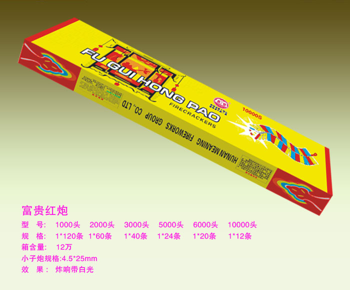 富贵红炮