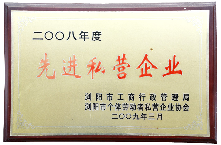 2008Ƚ˽Ӫҵ
